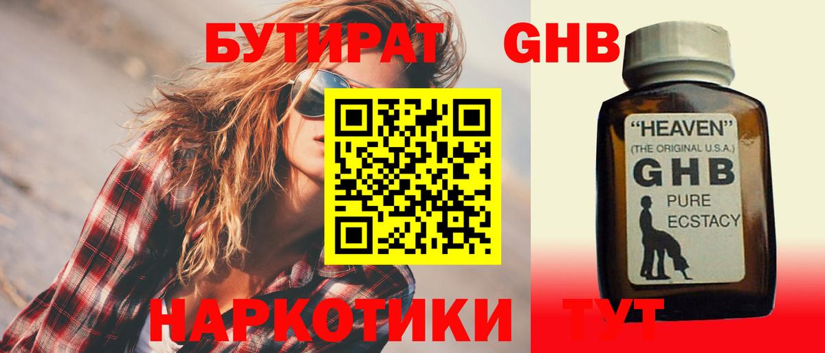 Гуково  Бутират  Вход с VPN  БУТИРАТ 99% 