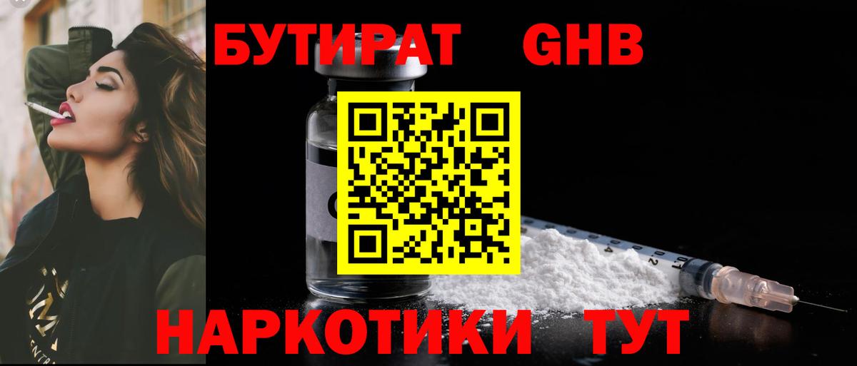 Бутират BDO Гуково