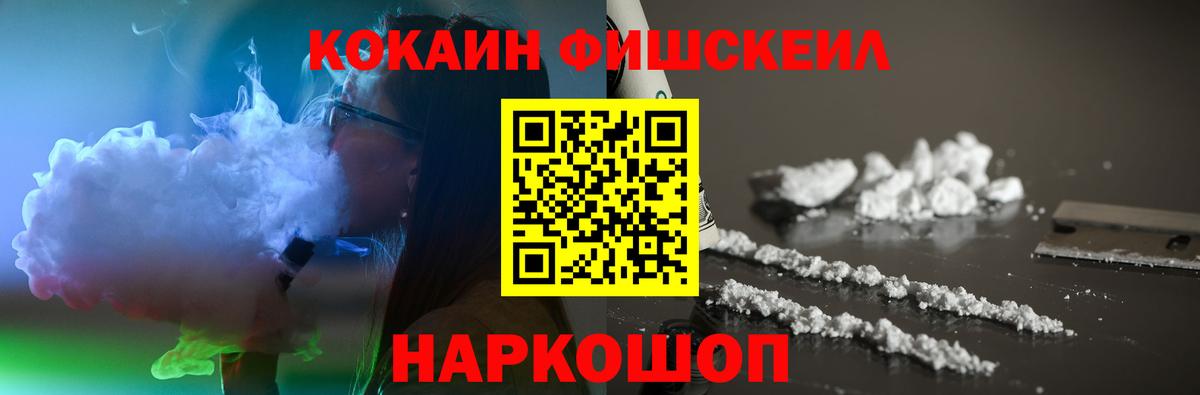 Кокаин Fish Scale  КОКАИН Эквадор  Гуково  Вход с VPN 