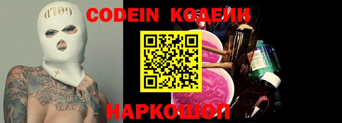 Кодеин напиток Lean (лин) Гуково