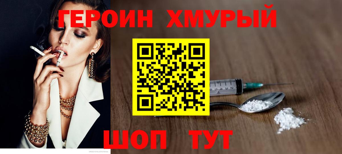 Гуково  Героин Heroin  Вход с VPN 