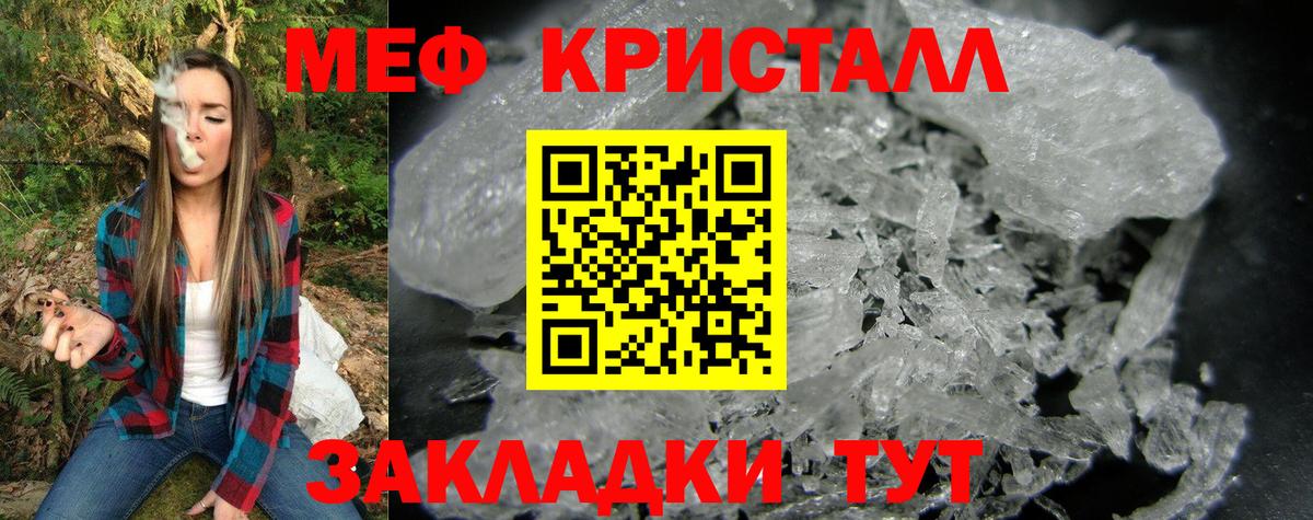 МЕФ 4 MMC  МЯУ-МЯУ кристаллы  Вход с VPN  Мефедрон  Гуково 