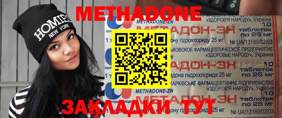 МЕТАДОН мёд  Метадон кристалл  Вход с VPN  KRAKEN   Гуково 